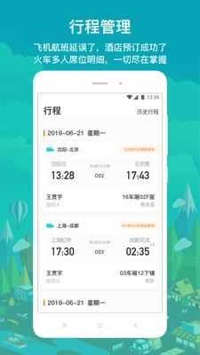 国网商旅云正版图4