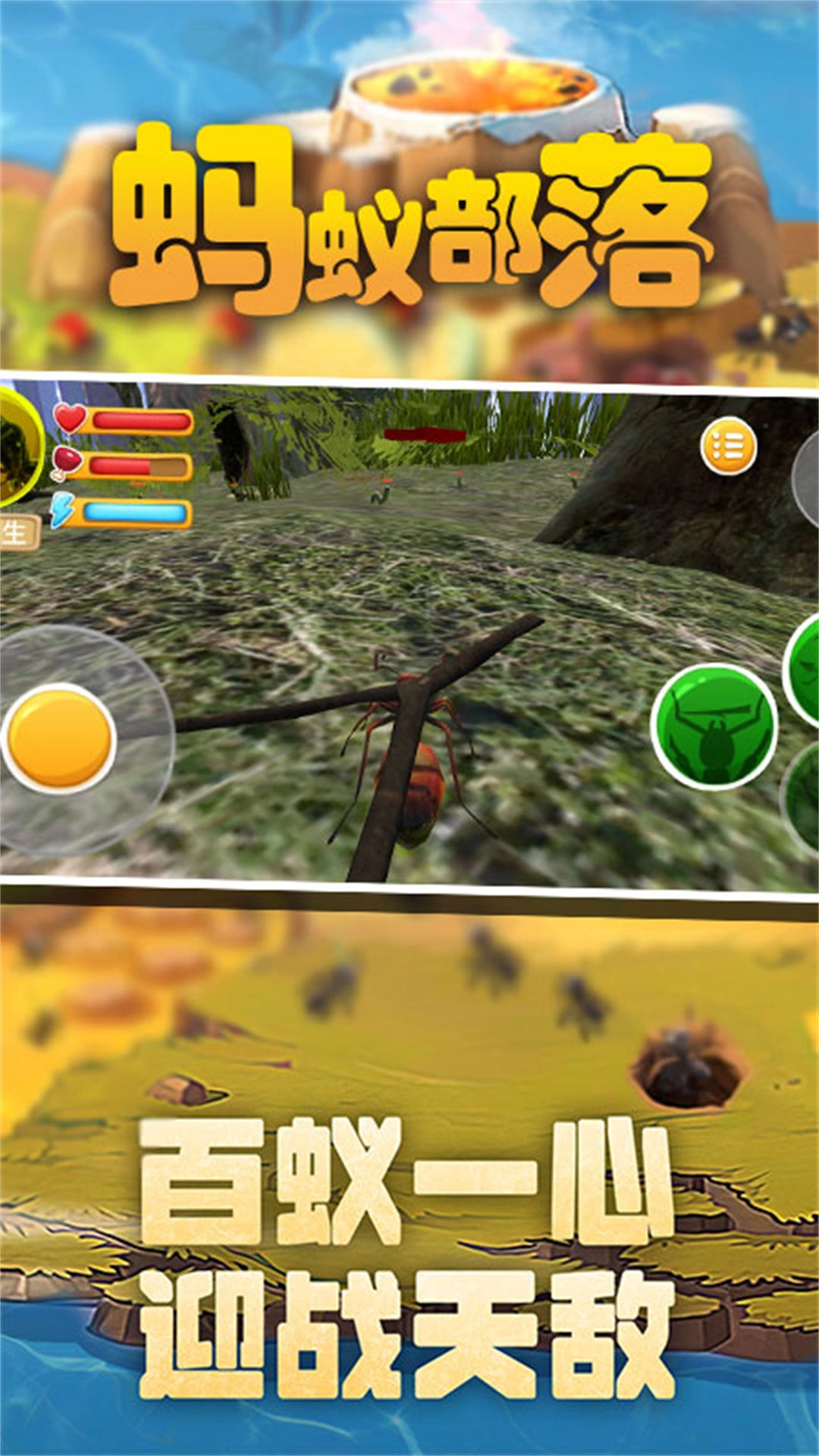 蚂蚁部落游戏正版图3
