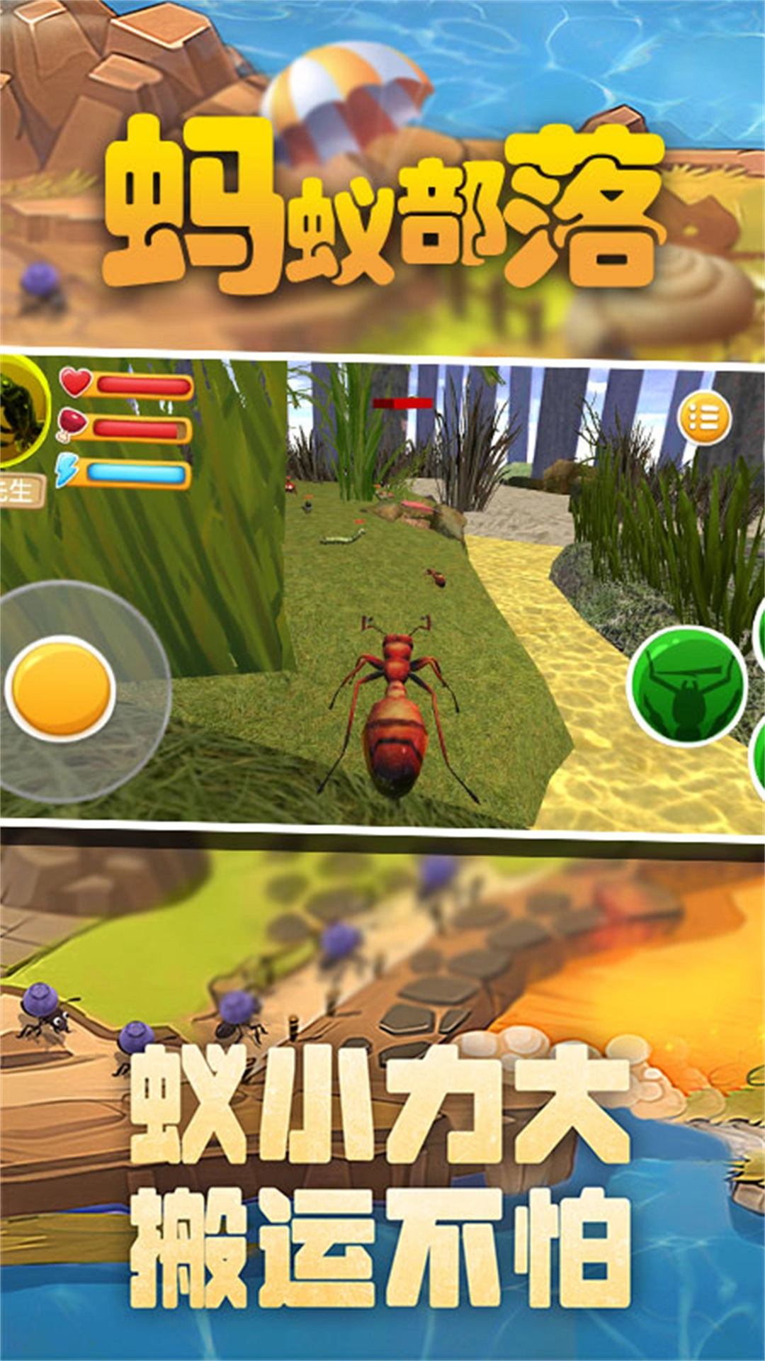 蚂蚁部落游戏正版图4