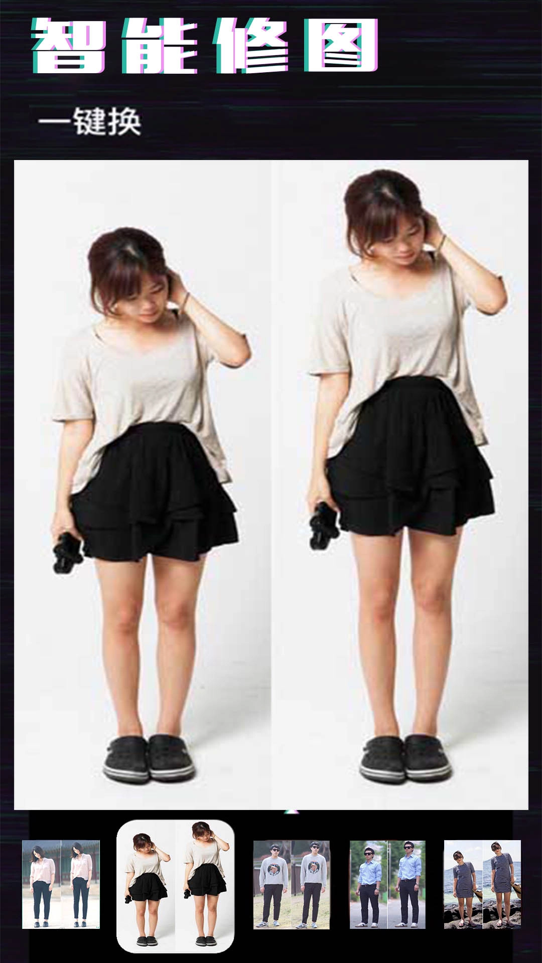 万能修图软件最新版图3