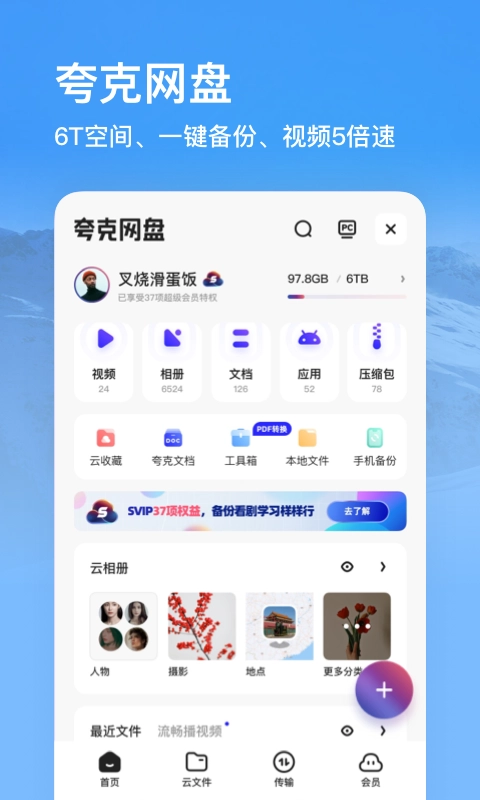 夸克正版图5