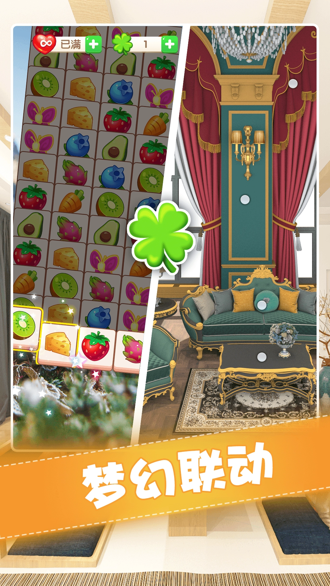 全民来装修游戏红包版图3