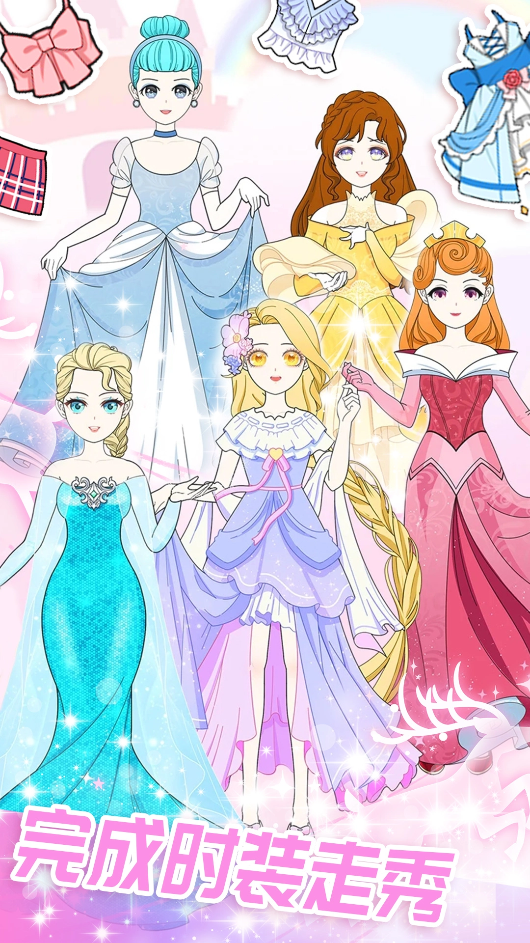 恋爱换装日记游戏安卓版图3