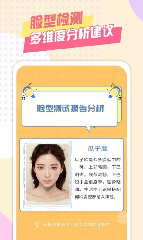 颜值检测大师图3