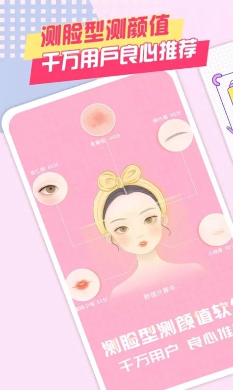 颜值检测大师图5