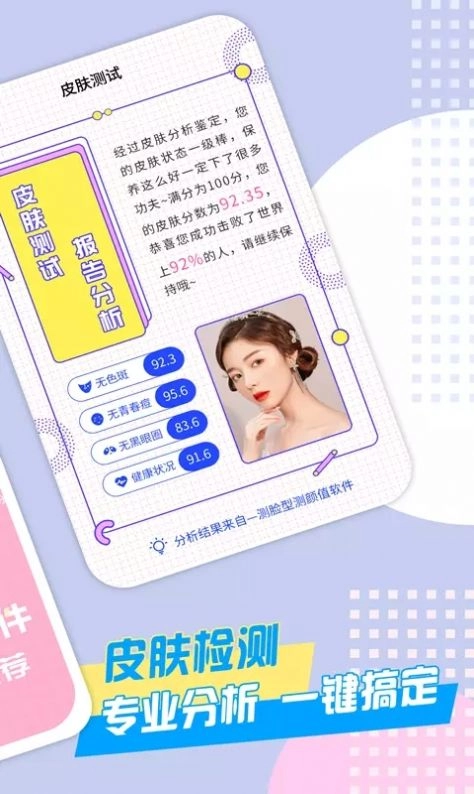 颜值检测大师图4