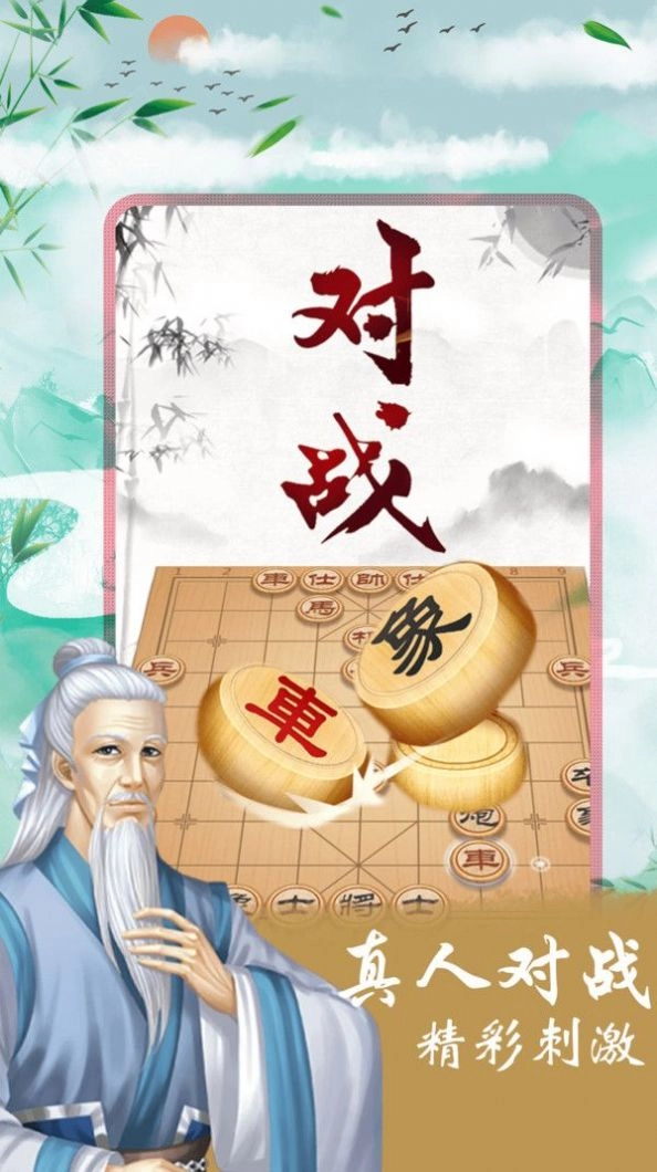 象棋残局对弈游戏版图2