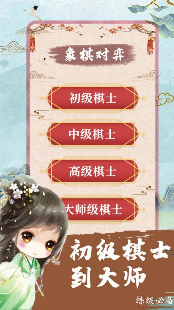 象棋残局对弈游戏版图3