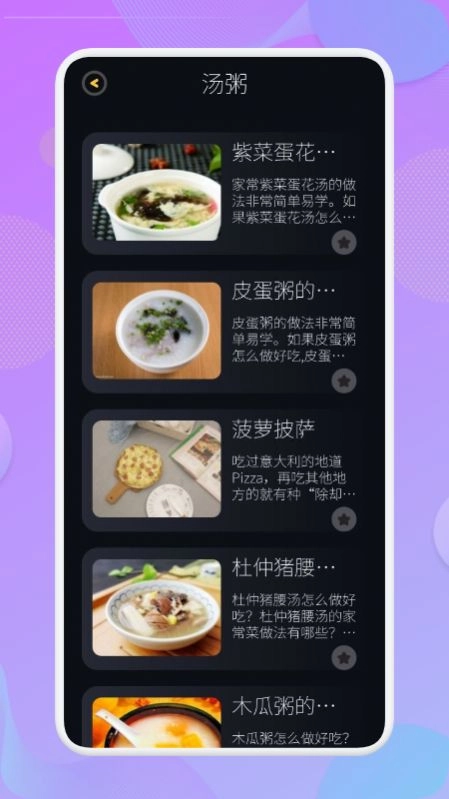 营养食谱版图2