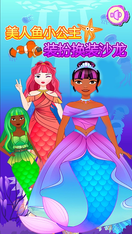 美人鱼公主化妆沙龙游戏安卓版图4
