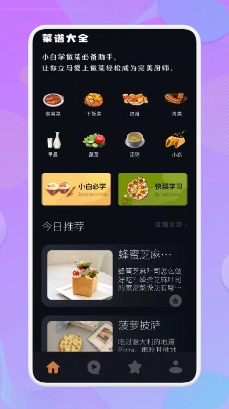 营养食谱版图4