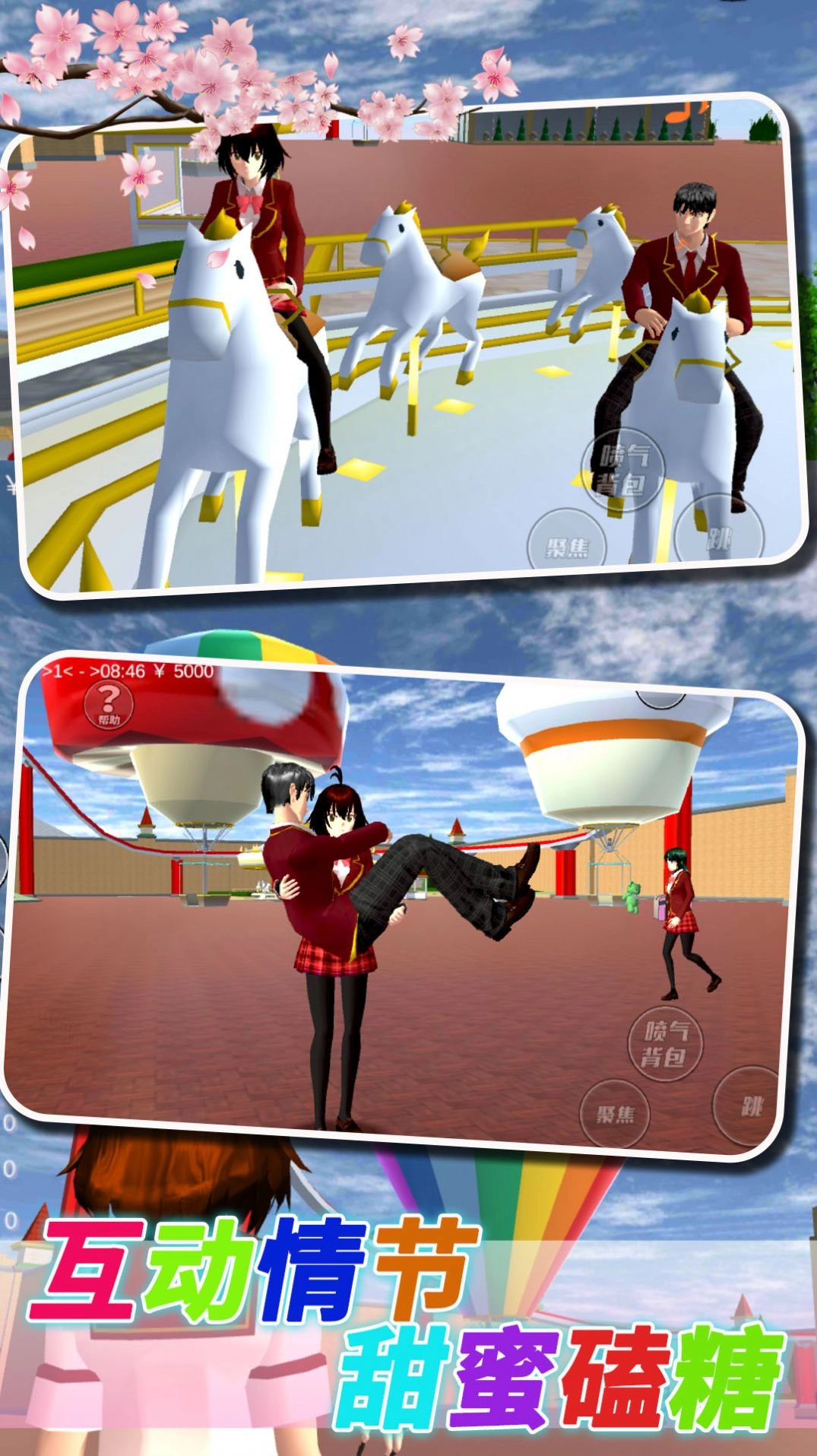 樱花校园恋爱大作战游戏图4