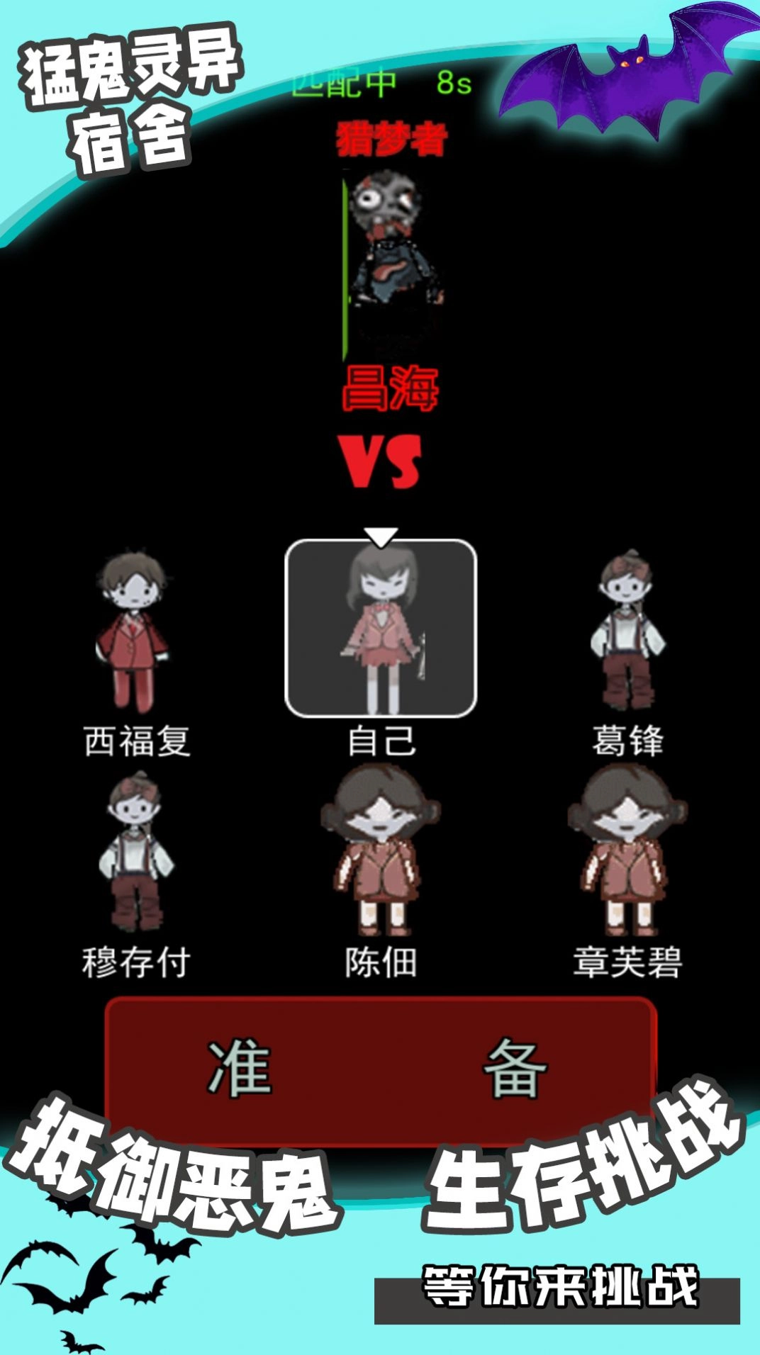 猛鬼灵异宿舍游戏版图2