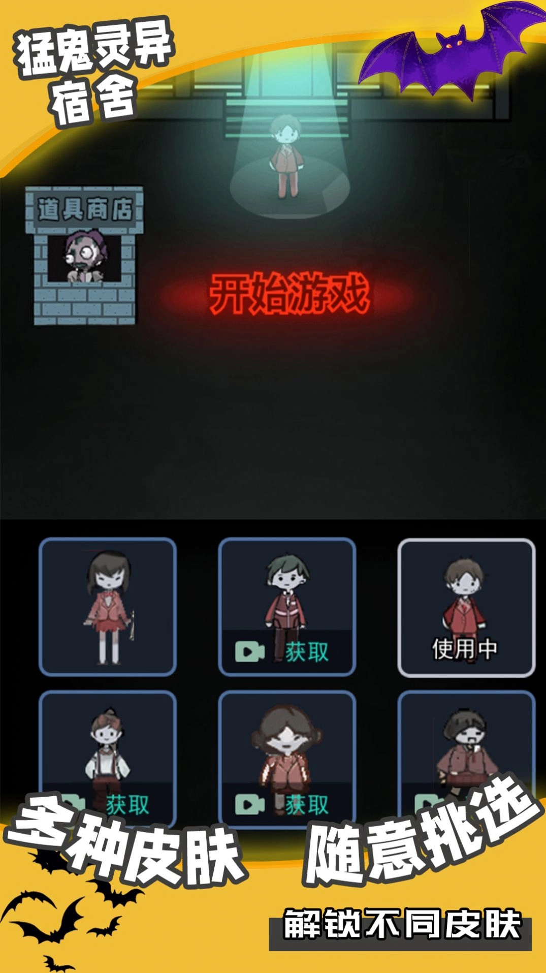 猛鬼灵异宿舍游戏版图3