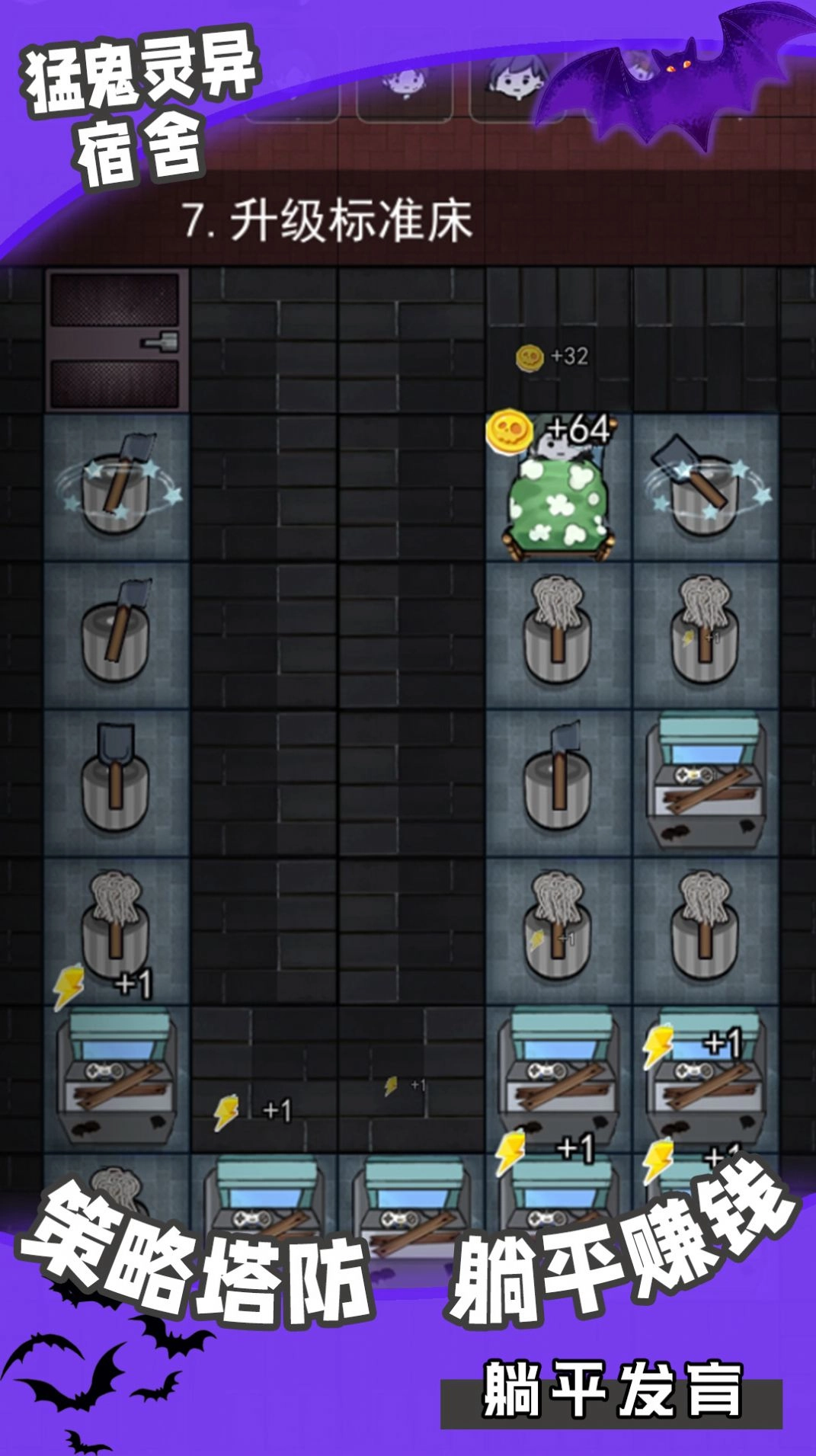 猛鬼灵异宿舍游戏版图4