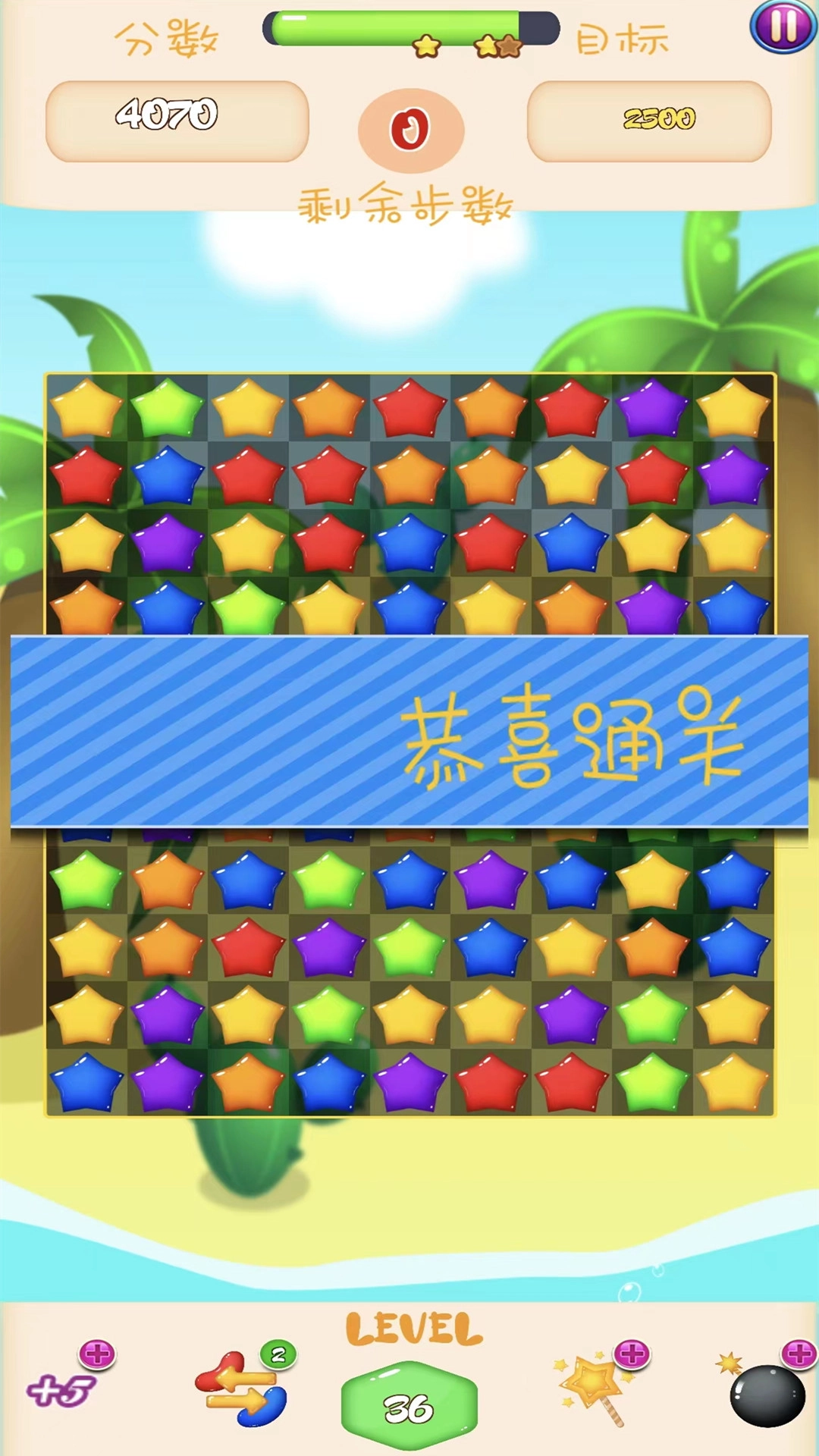 消除星星游戲版圖2