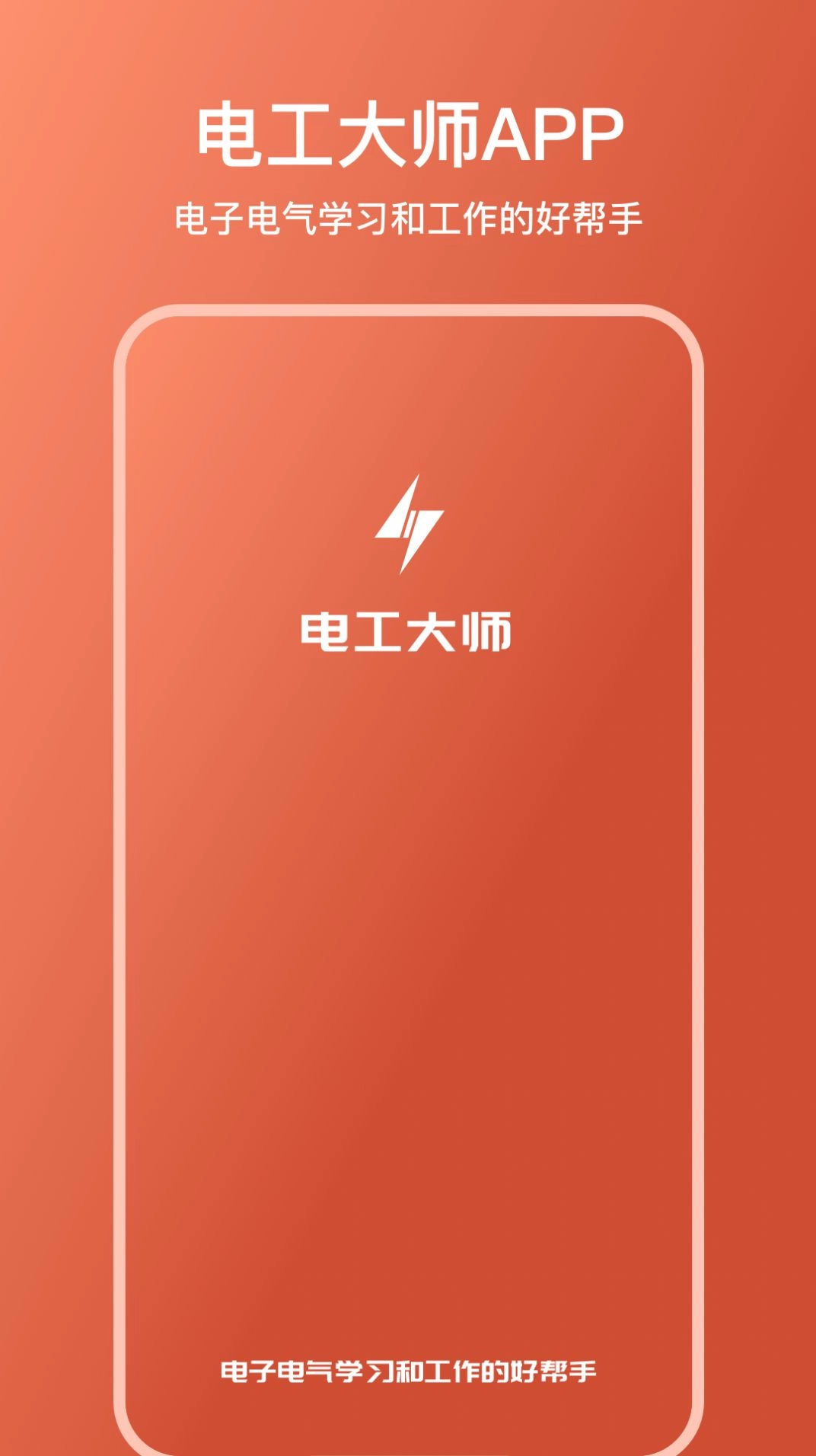 电工大师手机版图5