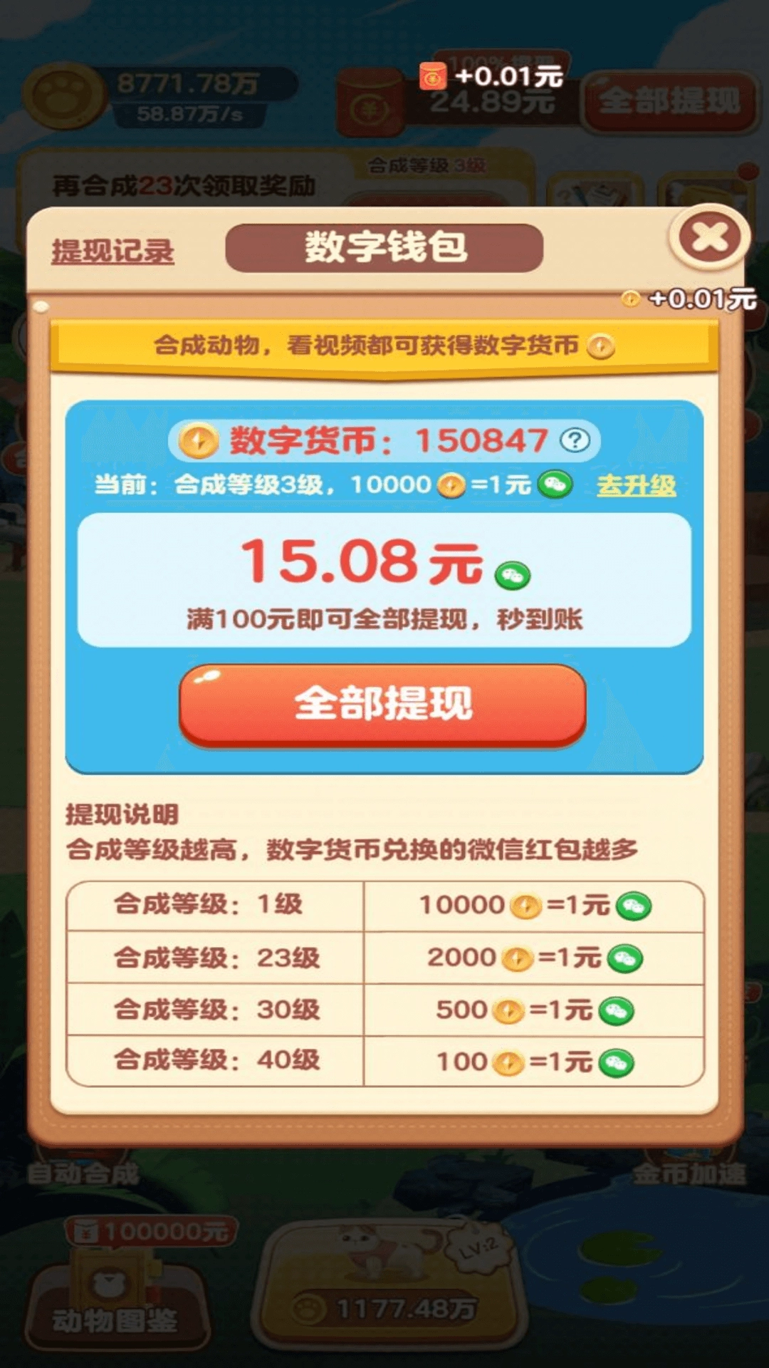 豬豬世界紅包版圖4