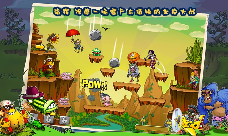 僵尸花花大乱斗游戏安卓版图3