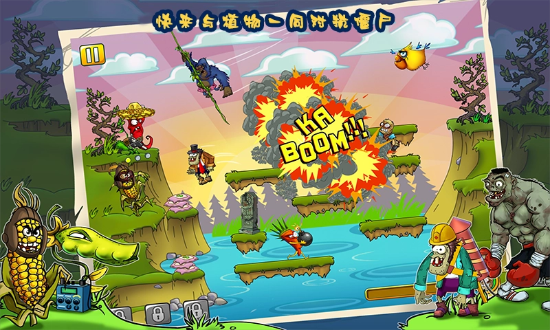 僵尸花花大乱斗游戏安卓版图5