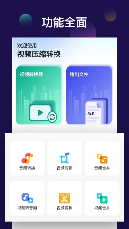 全能视频音频转换器版图5