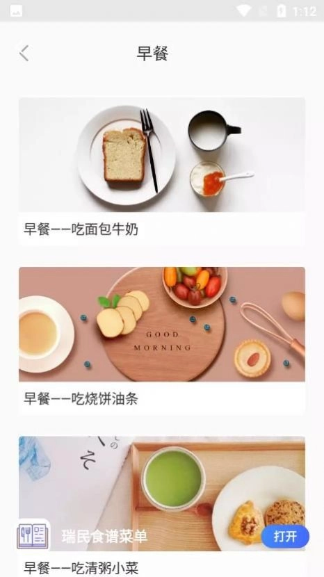 瑞民食谱菜单最新版图3