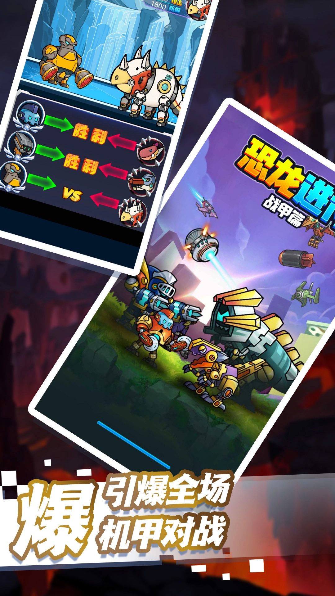 恐龙进化战甲篇游戏安卓版图2