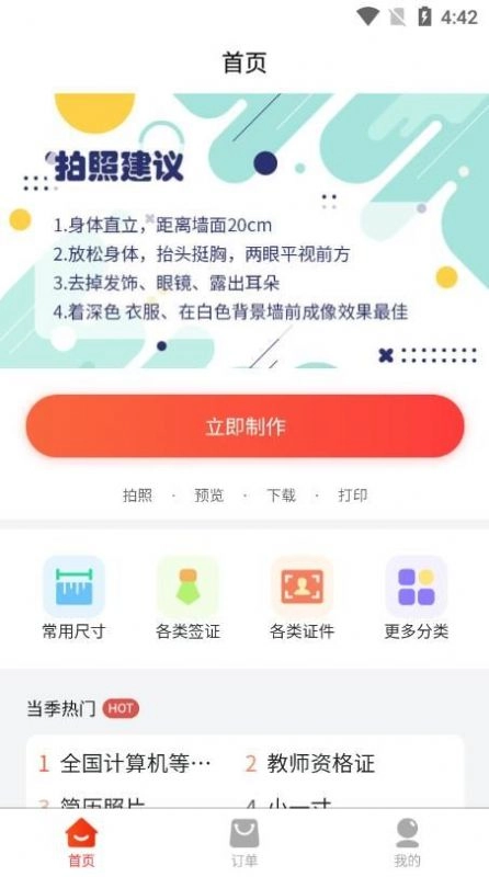 萌翻证件照制作器版图2