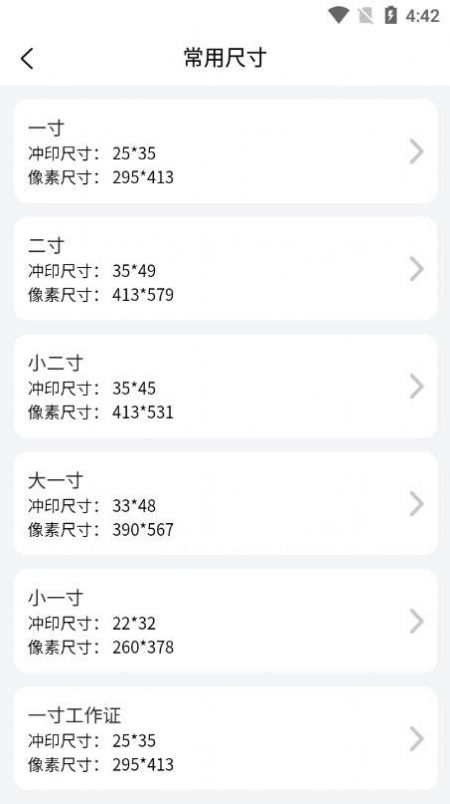 萌翻证件照制作器版图3