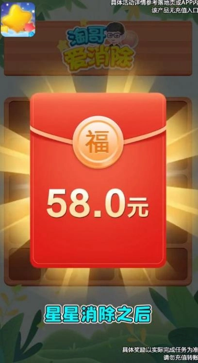 淘哥爱消除游戏正版图2