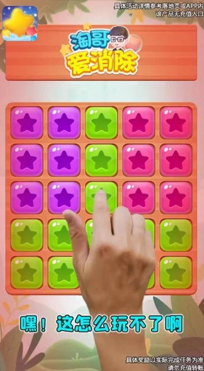 淘哥爱消除游戏正版图3