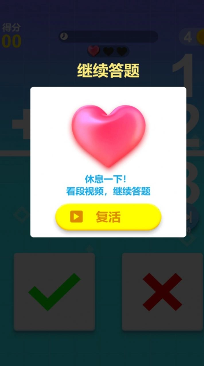 最强脑力速算达人游戏安卓版图1