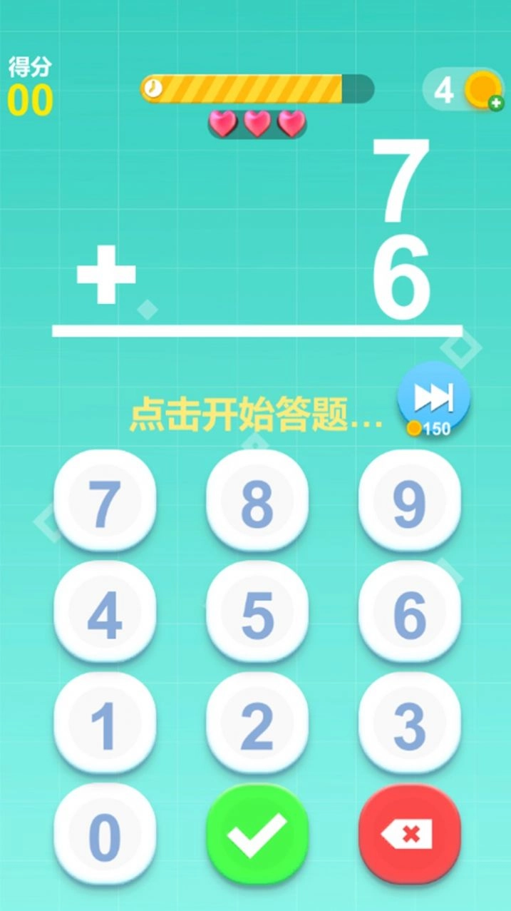 最强脑力速算达人游戏安卓版图2