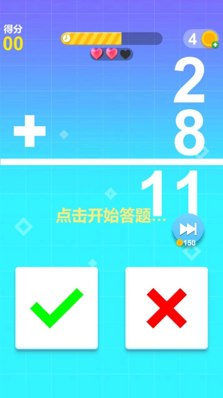 最强脑力速算达人游戏安卓版图4