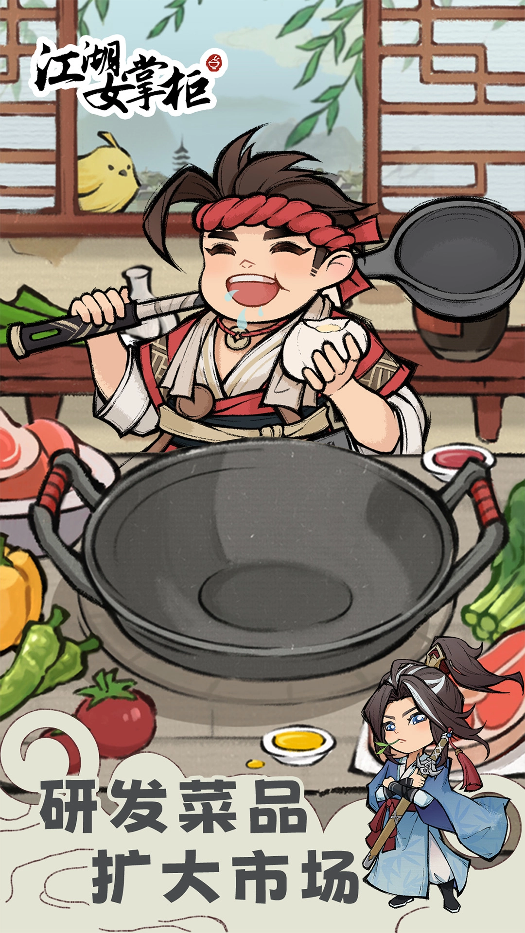江湖女掌柜游戏版图4