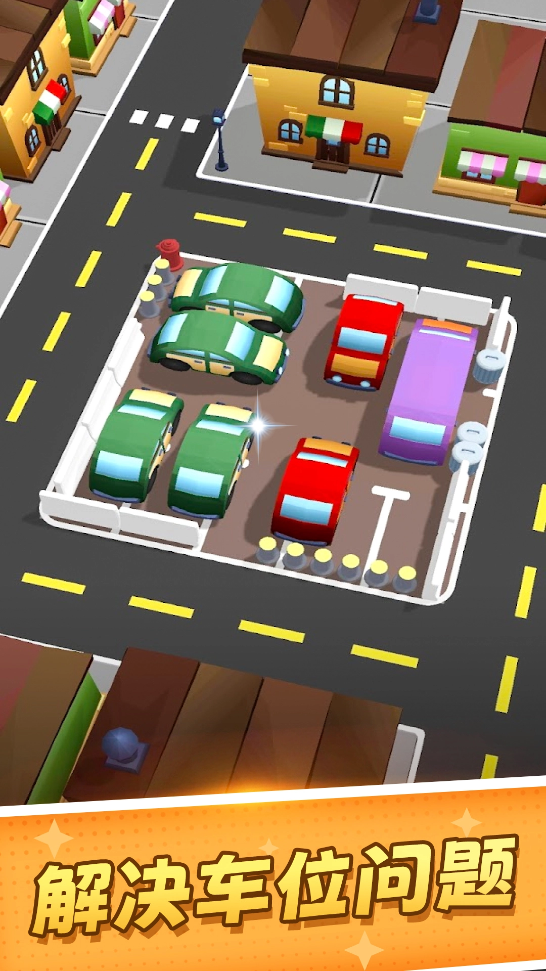 停车达人4安装安卓版图1