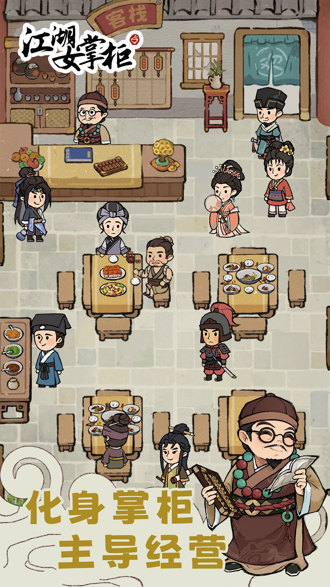 江湖女掌柜游戏版图3