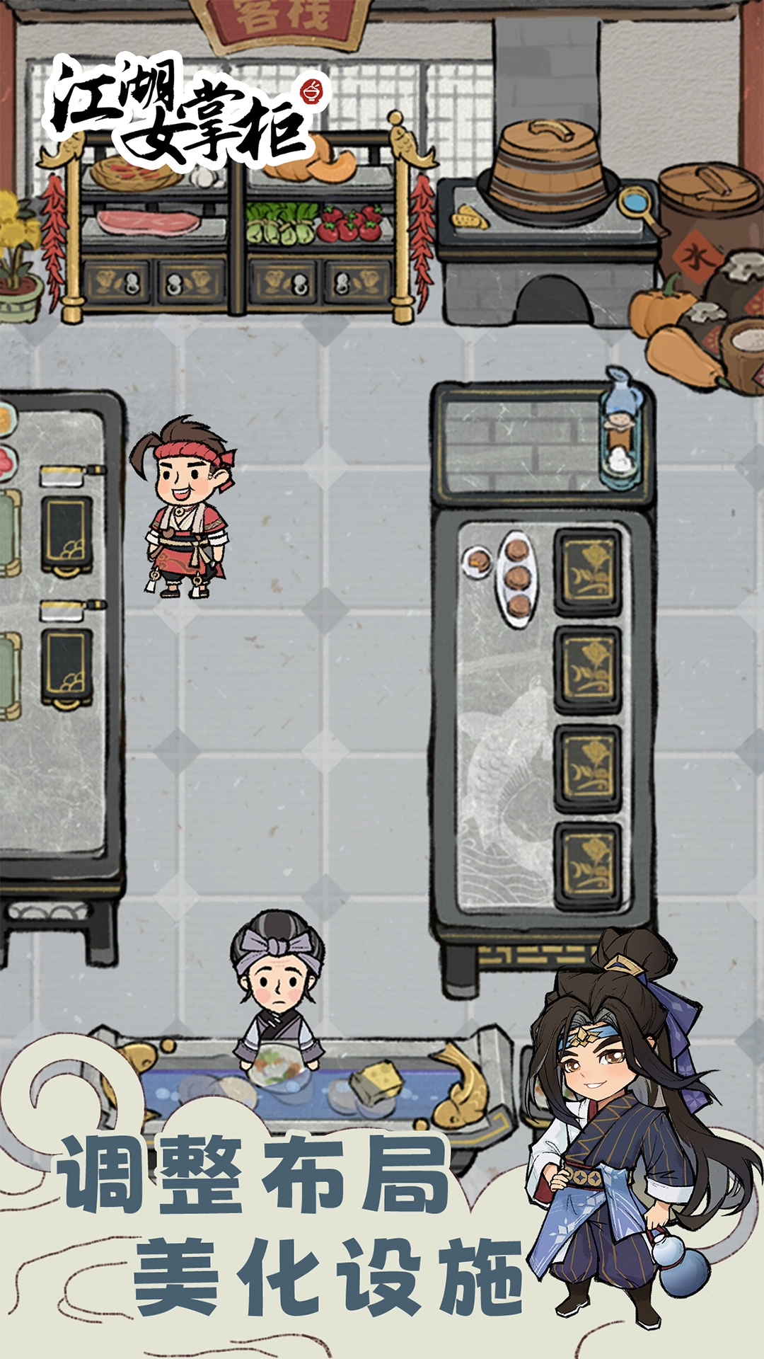 江湖女掌柜游戏版图5