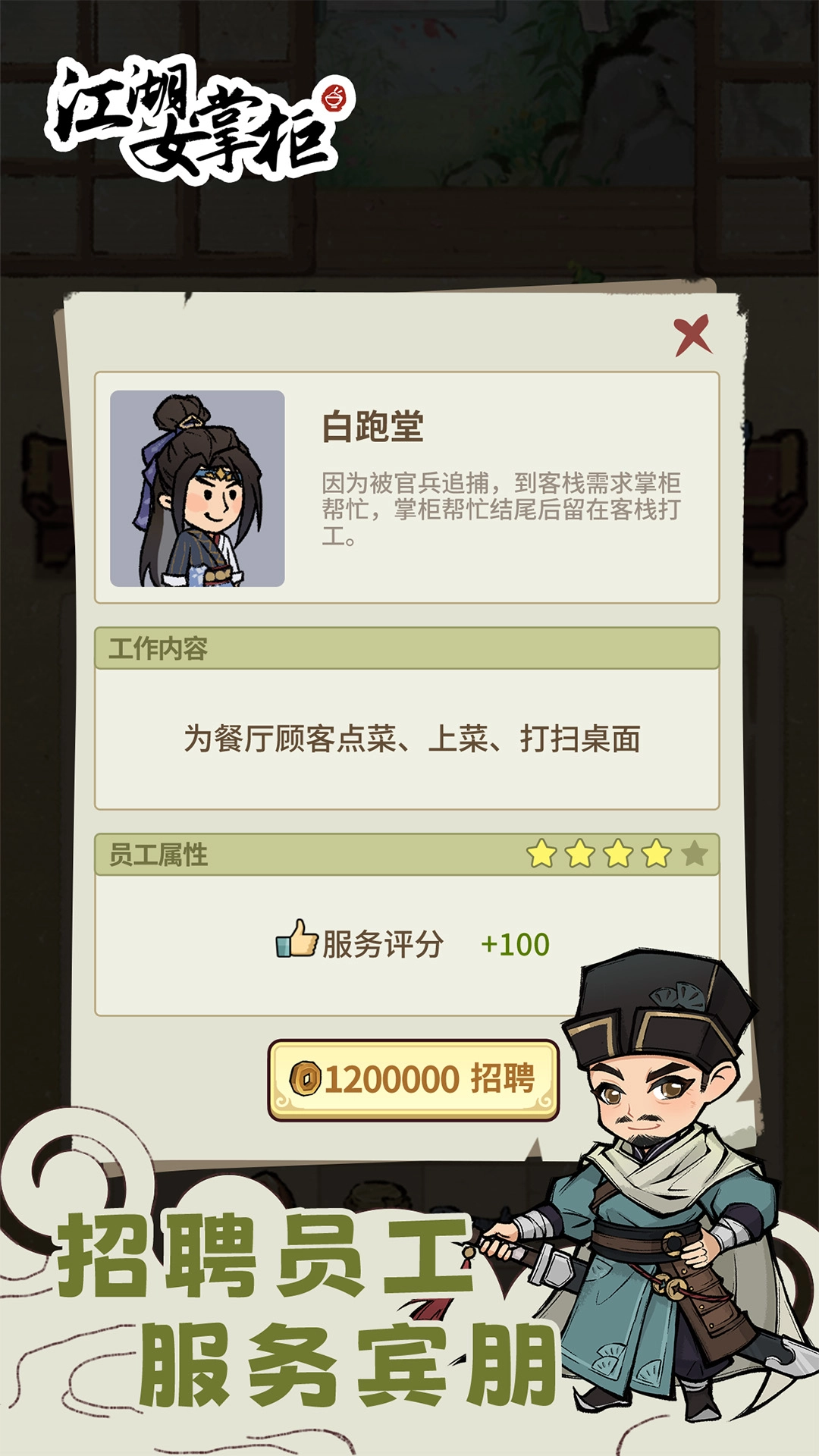 江湖女掌柜游戏版图1