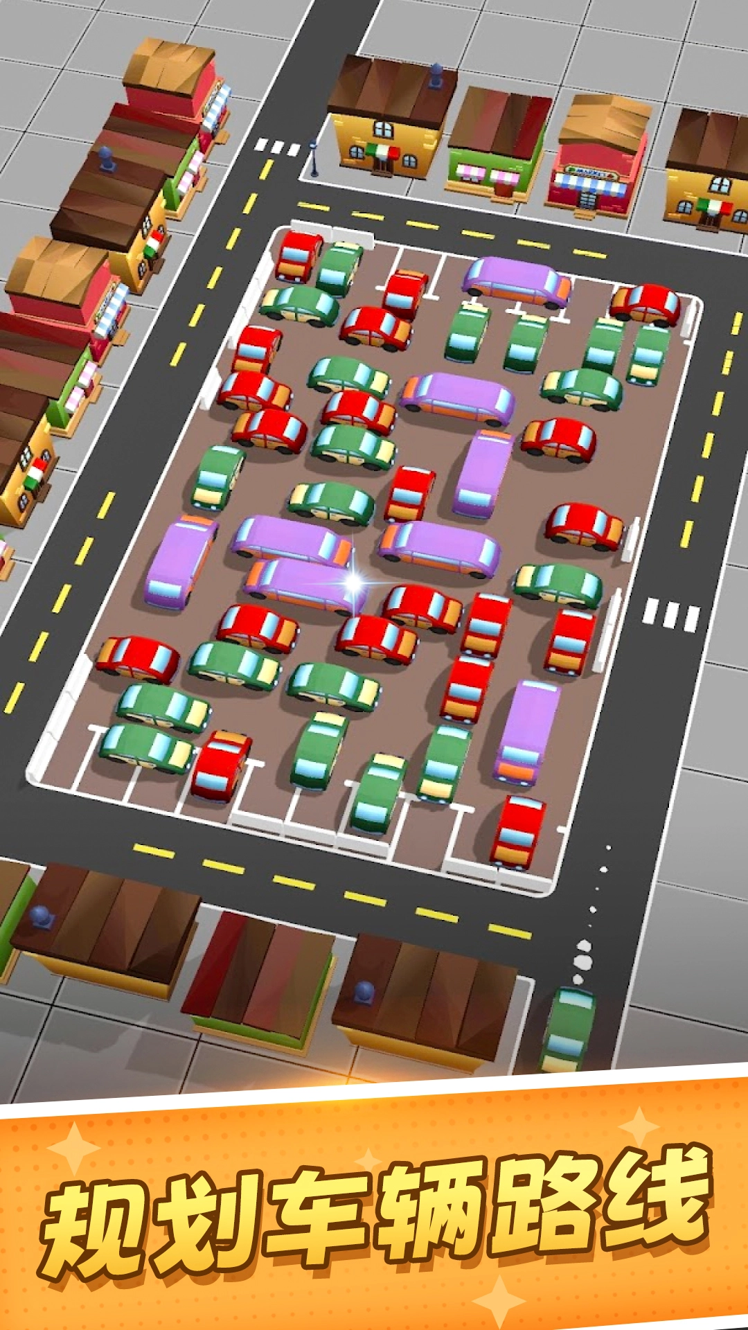 停车达人4安装安卓版图3