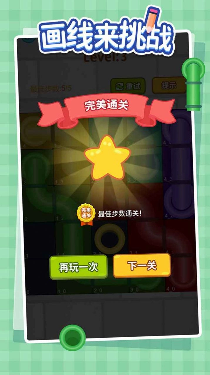 画线来挑战游戏版图4