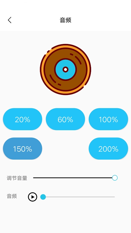 音量增强助手手机版图4