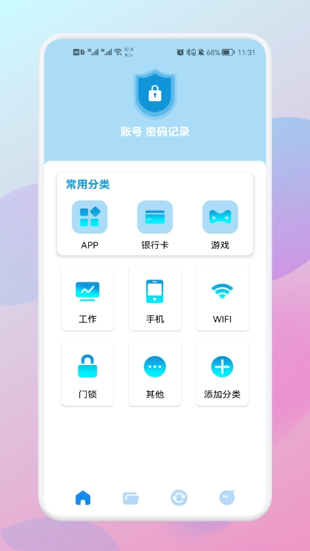 密码查看助手安卓版图3