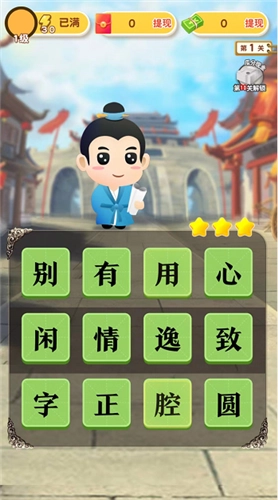 天天学成语红包版图4