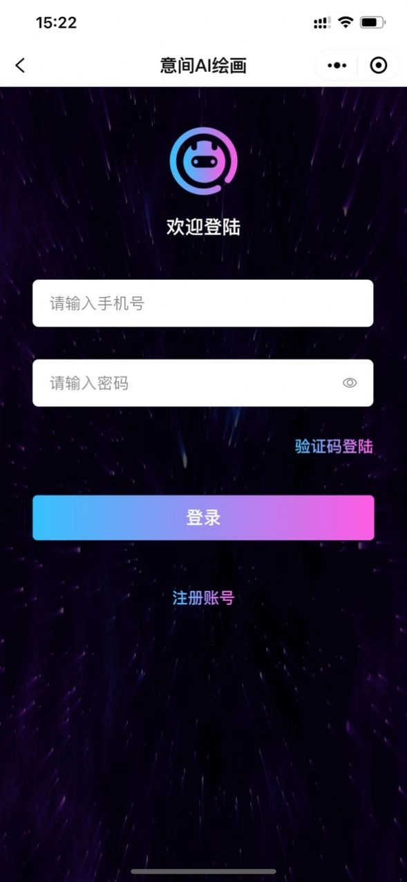 AI绘画生成器免费安卓版图3