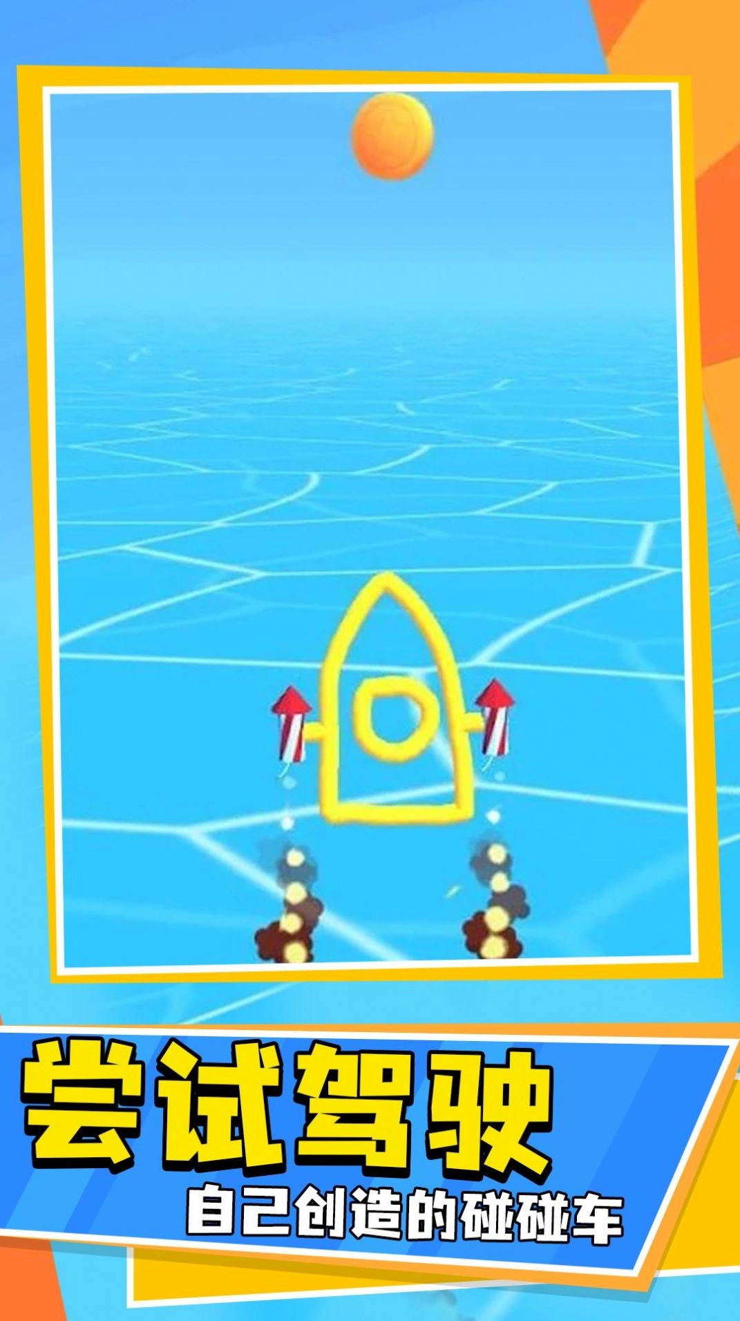 画线车神游戏版图2