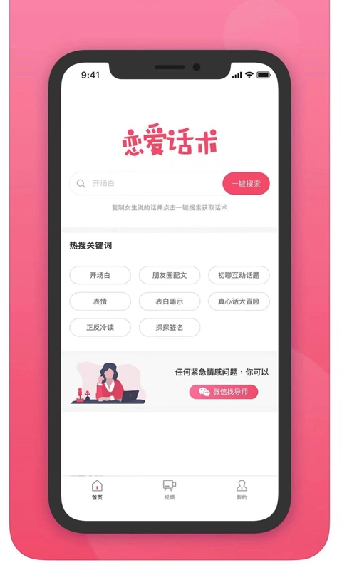 爱撩话术版图3