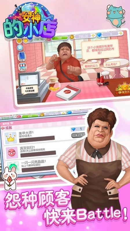 女神的小店游戏安卓版(1)