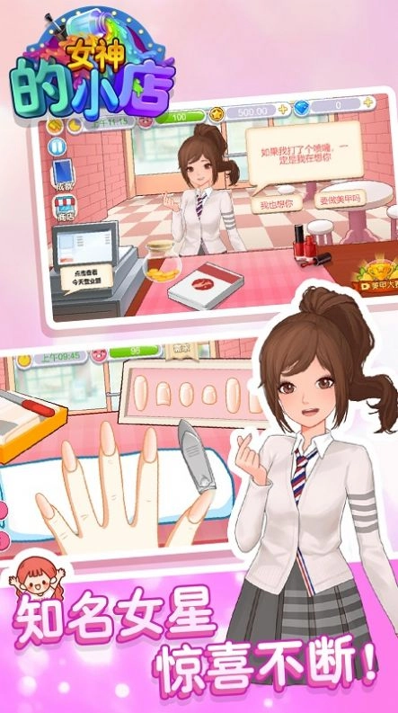 女神的小店游戏安卓版(3)