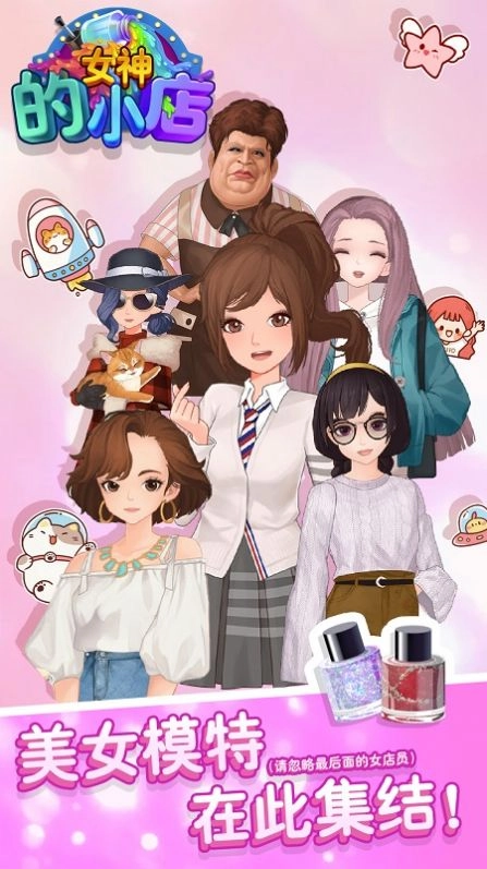 女神的小店游戏安卓版(4)